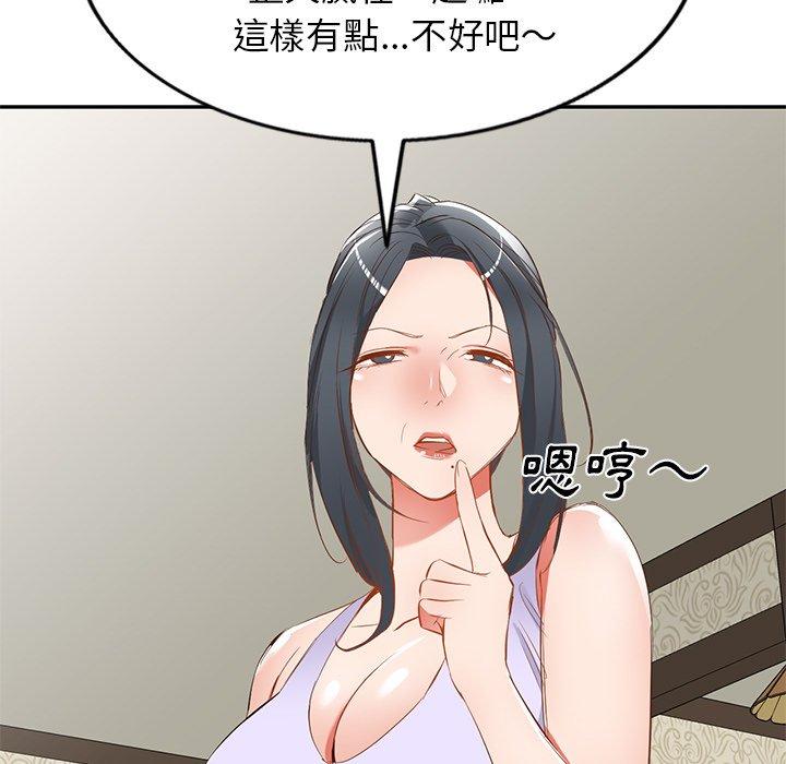 《小夫妻的返鄉生活》漫画 第20話