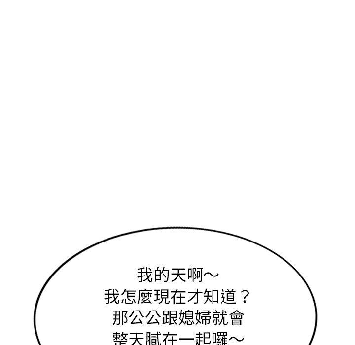 《小夫妻的返鄉生活》漫画 第20話