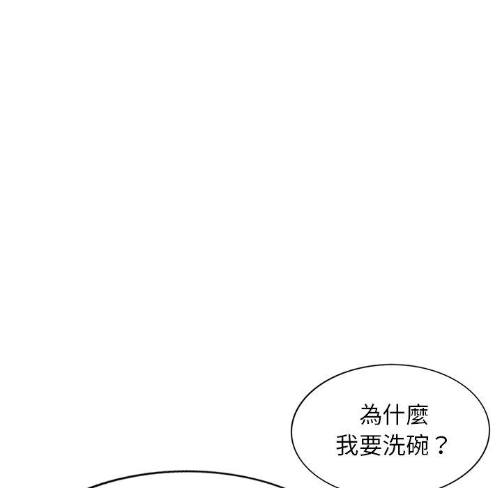 《小夫妻的返鄉生活》漫画 第20話