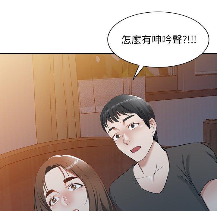 《小夫妻的返鄉生活》漫画 第20話