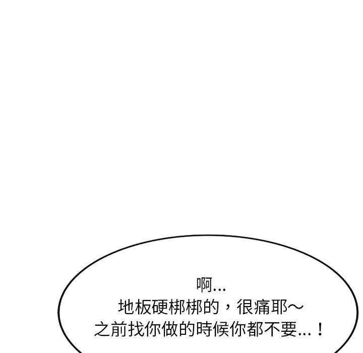 《小夫妻的返鄉生活》漫画 第20話