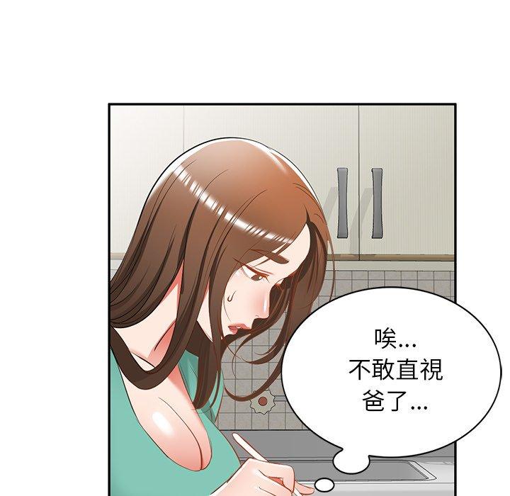 《小夫妻的返鄉生活》漫画 第20話