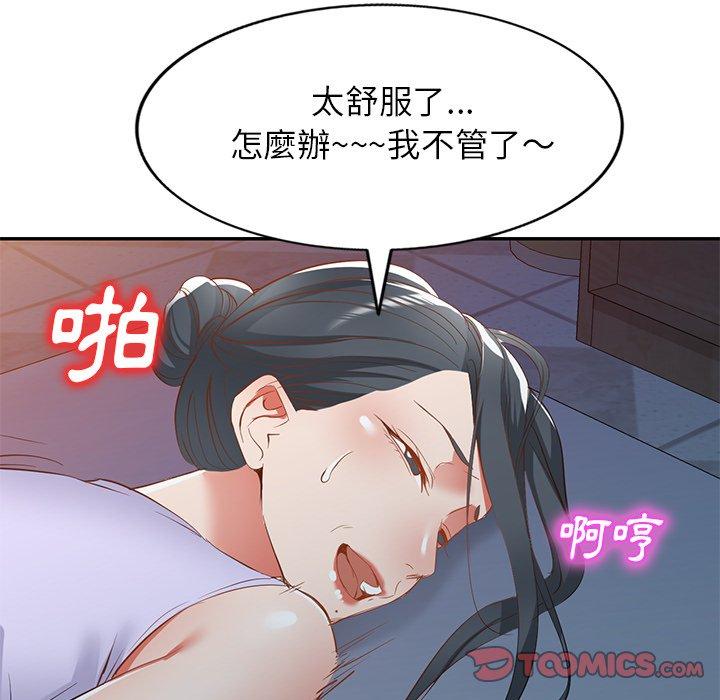 《小夫妻的返鄉生活》漫画 第20話