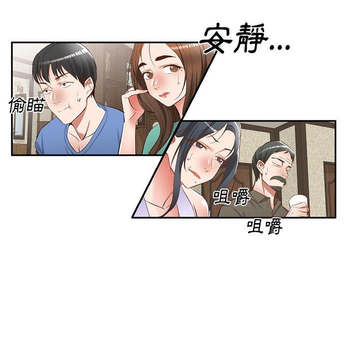 《小夫妻的返鄉生活》漫画 第20話