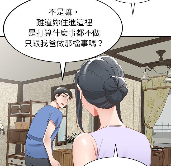 《小夫妻的返鄉生活》漫画 第20話