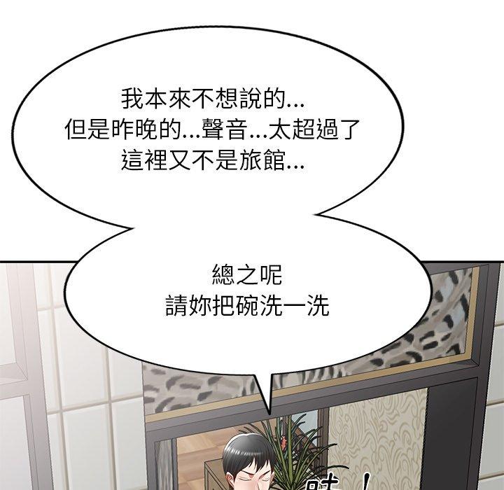《小夫妻的返鄉生活》漫画 第20話