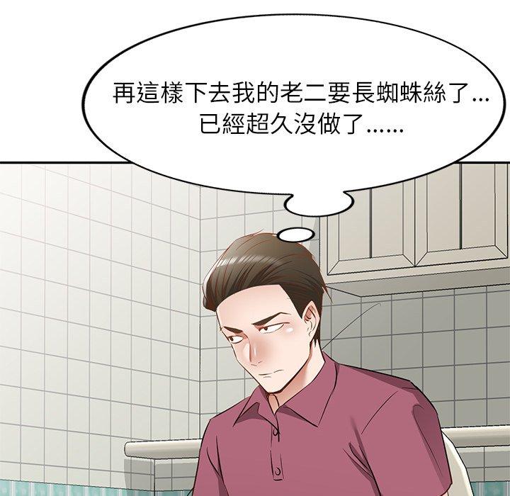 《小夫妻的返鄉生活》漫画 第20話