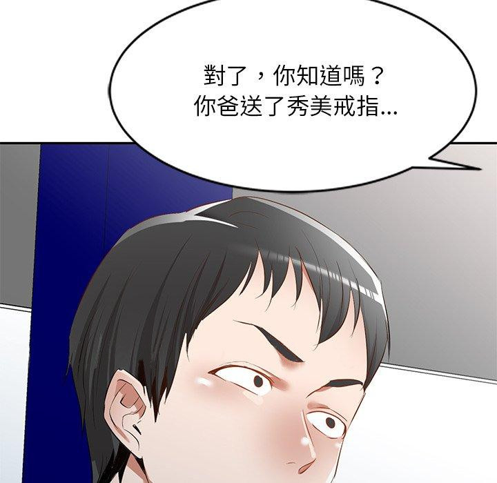 《小夫妻的返鄉生活》漫画 第20話