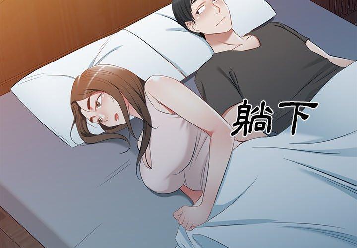 《小夫妻的返鄉生活》漫画 第20話