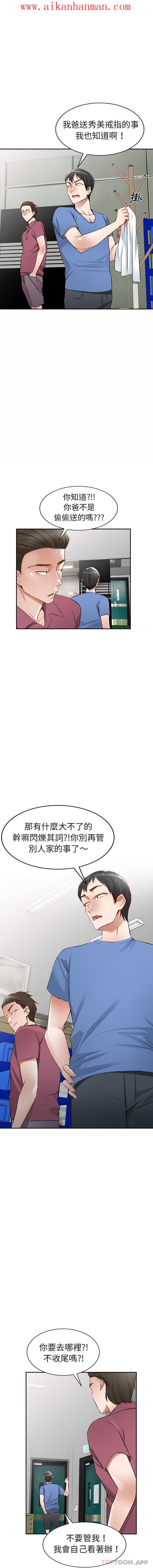 《小夫妻的返鄉生活》漫画 第21話