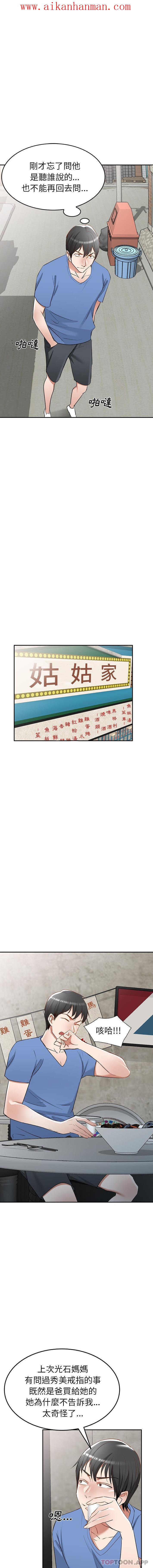 《小夫妻的返鄉生活》漫画 第21話