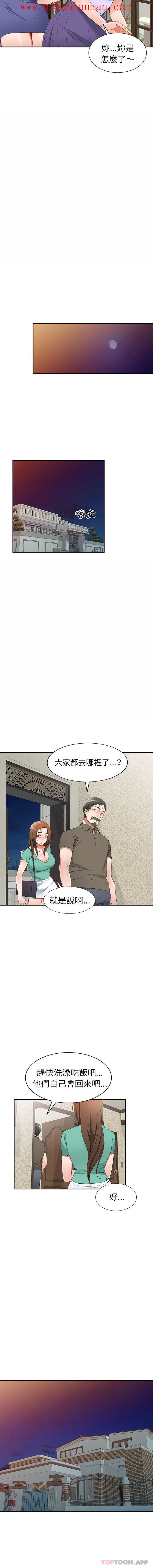 《小夫妻的返鄉生活》漫画 第21話