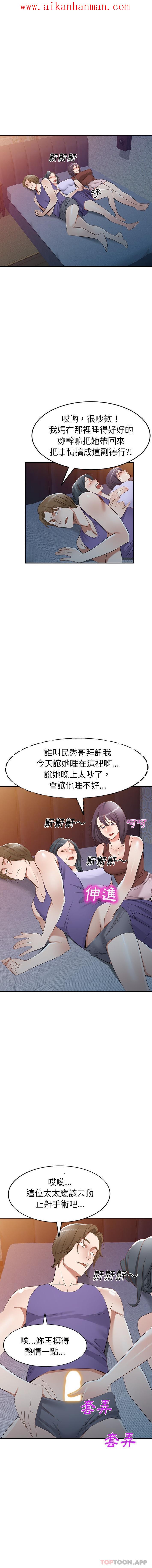 《小夫妻的返鄉生活》漫画 第21話