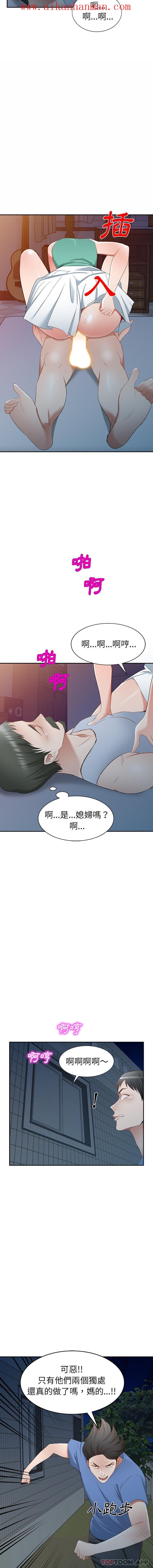 《小夫妻的返鄉生活》漫画 第21話