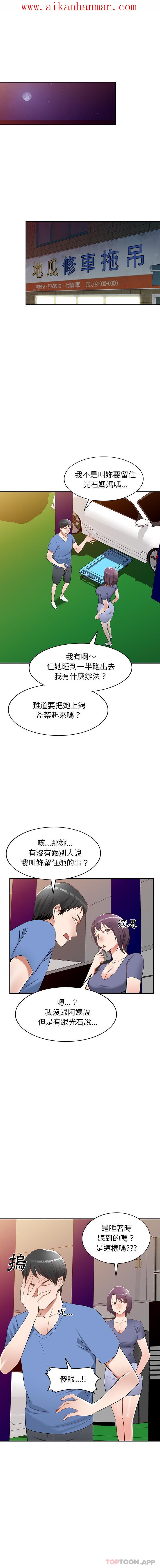 《小夫妻的返鄉生活》漫画 第22話