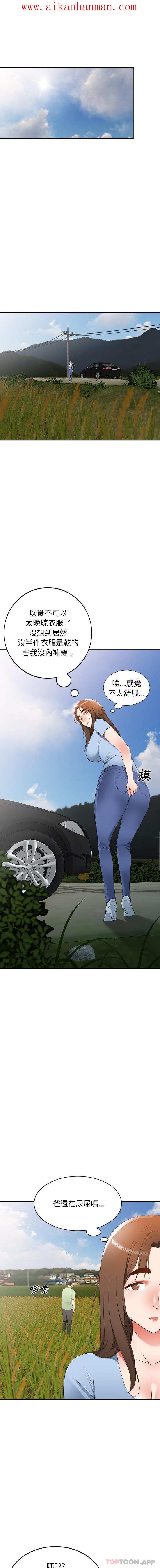 《小夫妻的返鄉生活》漫画 第22話