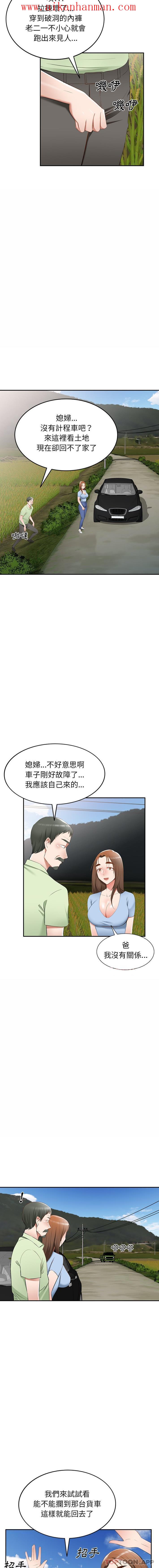 《小夫妻的返鄉生活》漫画 第22話