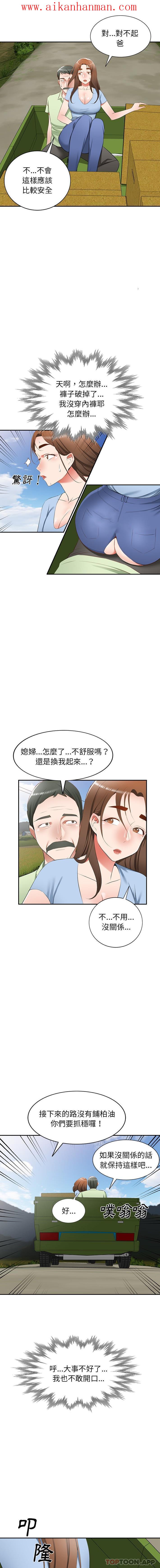 《小夫妻的返鄉生活》漫画 第22話