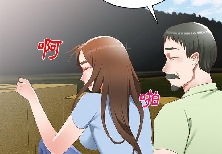《小夫妻的返鄉生活》漫画 第23話