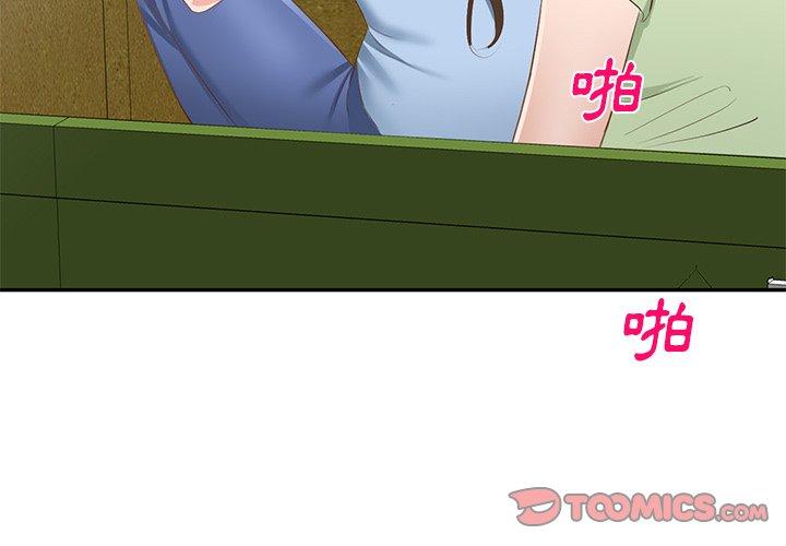 《小夫妻的返鄉生活》漫画 第23話