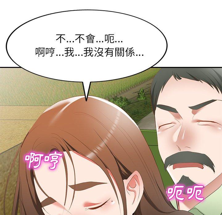 《小夫妻的返鄉生活》漫画 第23話