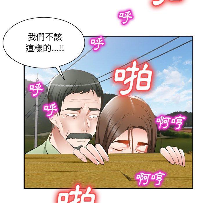 《小夫妻的返鄉生活》漫画 第23話