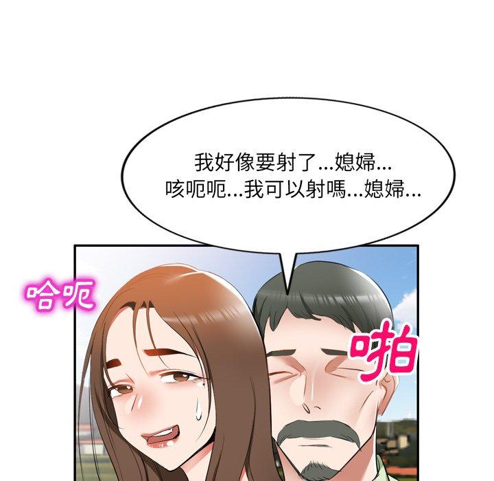 《小夫妻的返鄉生活》漫画 第23話