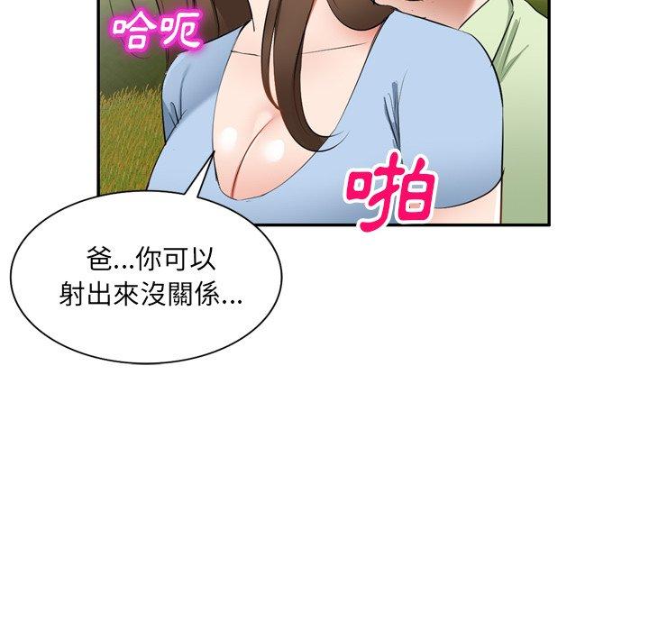 《小夫妻的返鄉生活》漫画 第23話