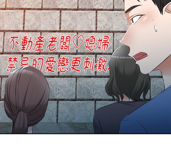 《小夫妻的返鄉生活》漫画 第23話
