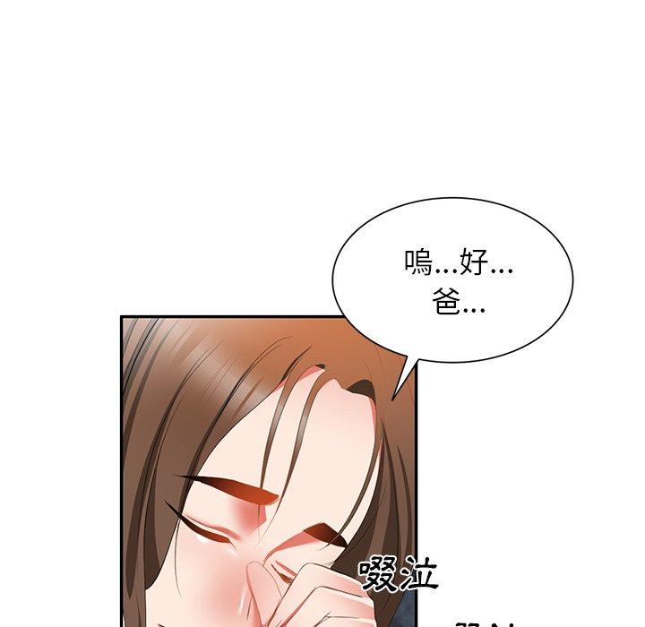 《小夫妻的返鄉生活》漫画 第24話