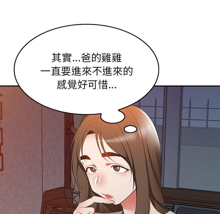 《小夫妻的返鄉生活》漫画 第24話