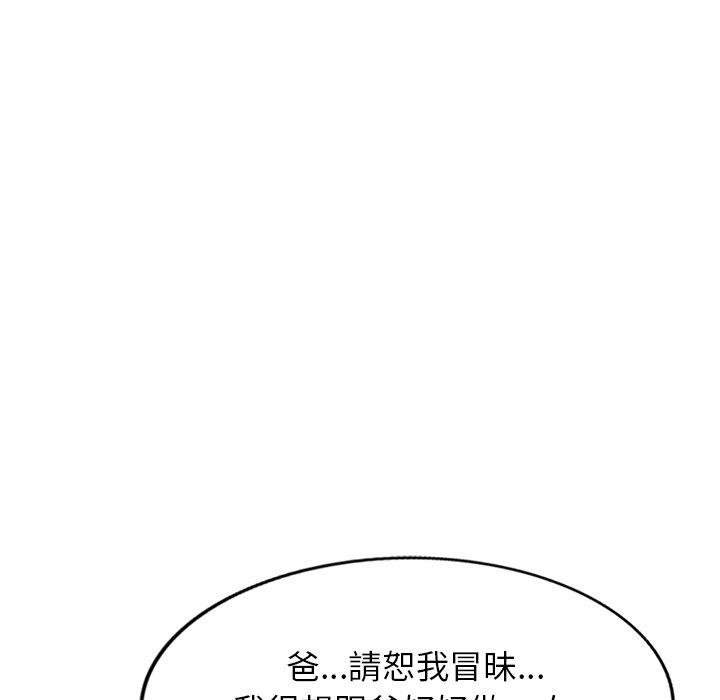 《小夫妻的返鄉生活》漫画 第24話
