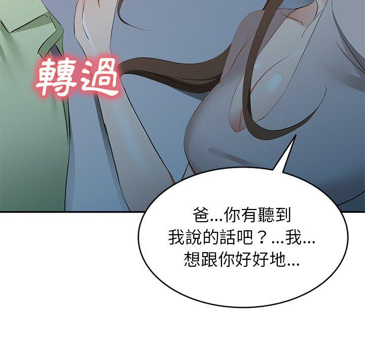 《小夫妻的返鄉生活》漫画 第24話
