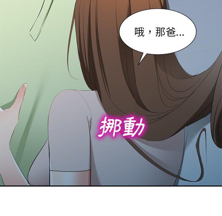 《小夫妻的返鄉生活》漫画 第24話