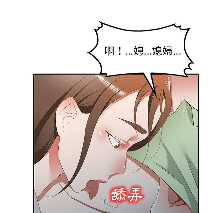 《小夫妻的返鄉生活》漫画 第24話