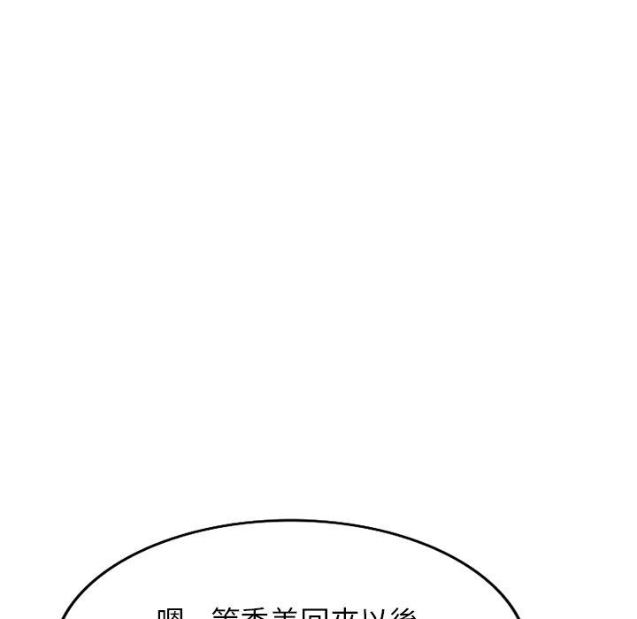 《小夫妻的返鄉生活》漫画 第24話