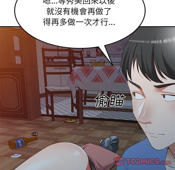 《小夫妻的返鄉生活》漫画 第24話