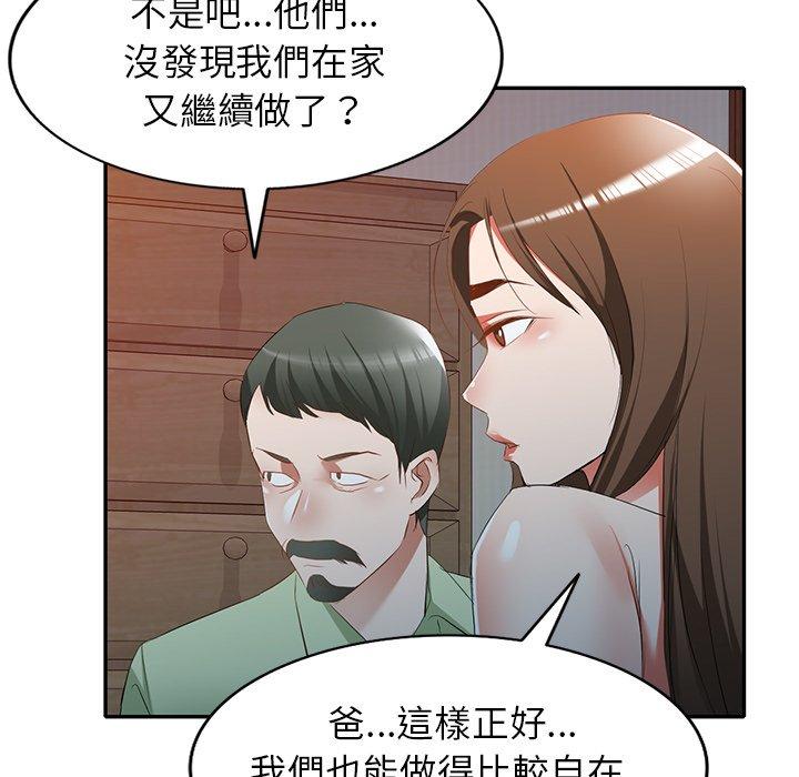 《小夫妻的返鄉生活》漫画 第24話