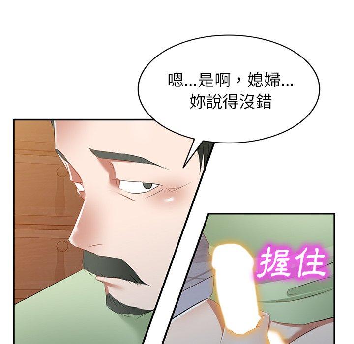 《小夫妻的返鄉生活》漫画 第24話