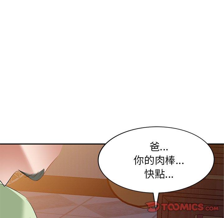 《小夫妻的返鄉生活》漫画 第24話