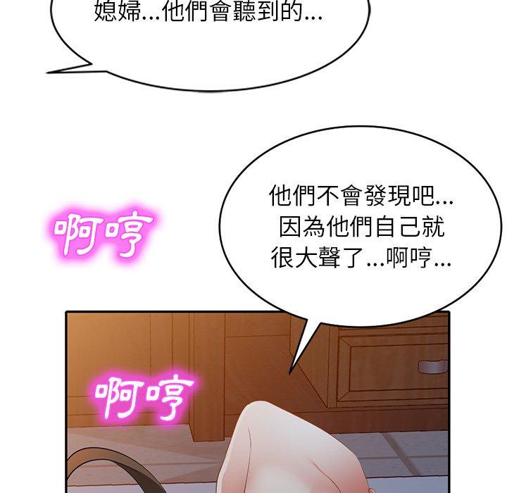 《小夫妻的返鄉生活》漫画 第24話