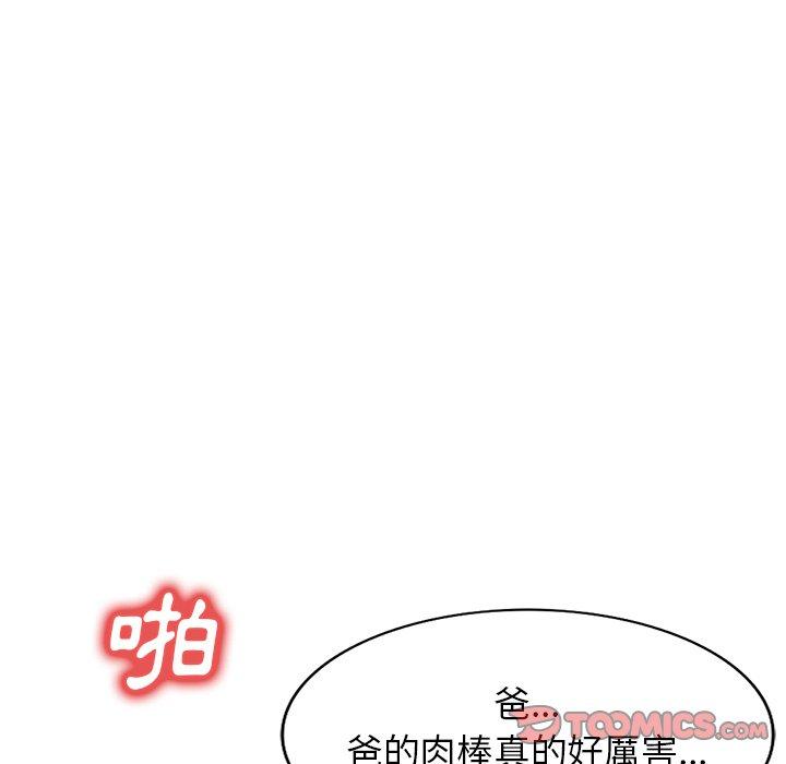 《小夫妻的返鄉生活》漫画 第24話