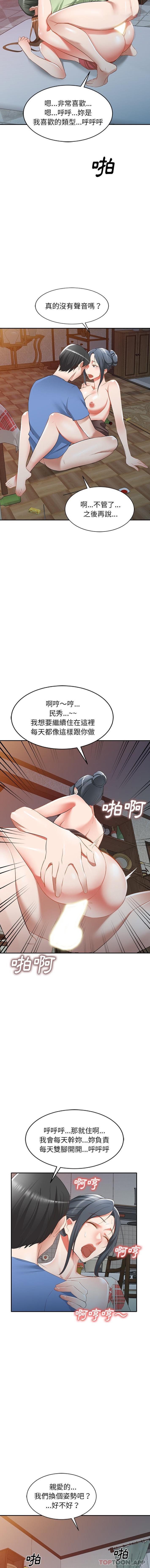 《小夫妻的返鄉生活》漫画 第25話