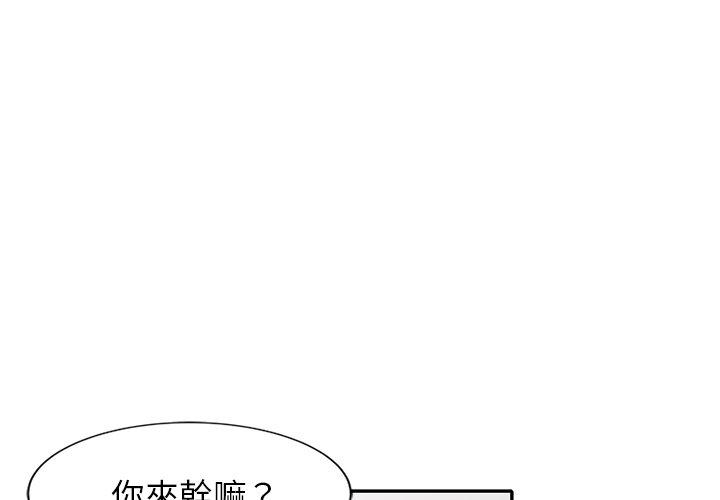 《小夫妻的返鄉生活》漫画 第26話