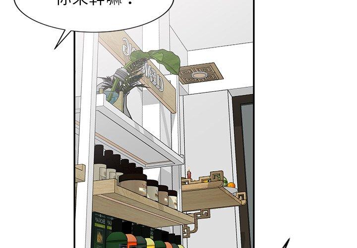《小夫妻的返鄉生活》漫画 第26話