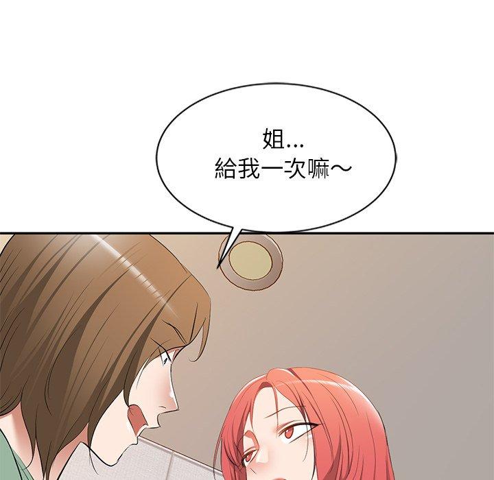《小夫妻的返鄉生活》漫画 第26話