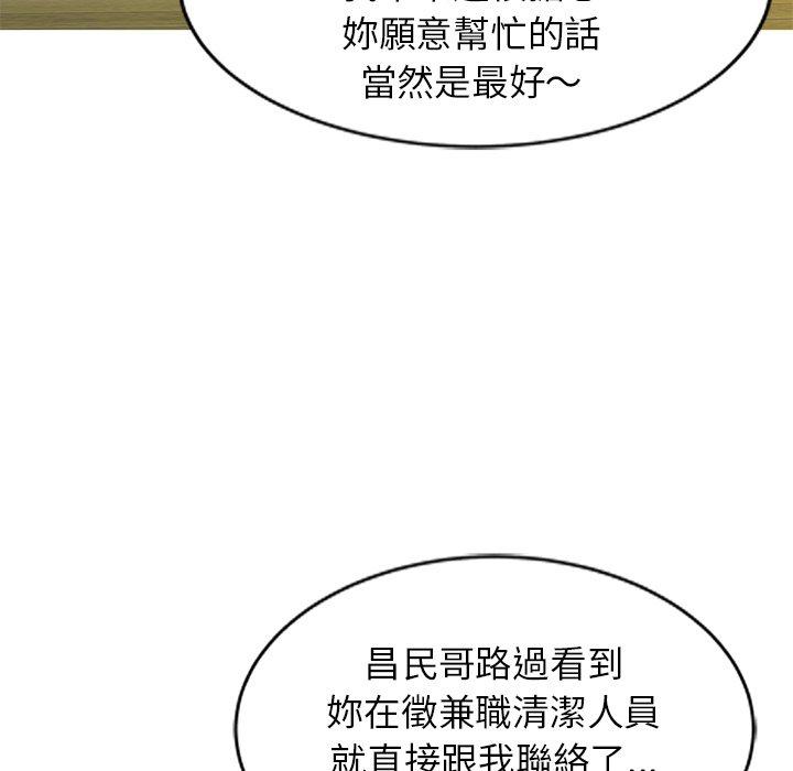 《小夫妻的返鄉生活》漫画 第26話
