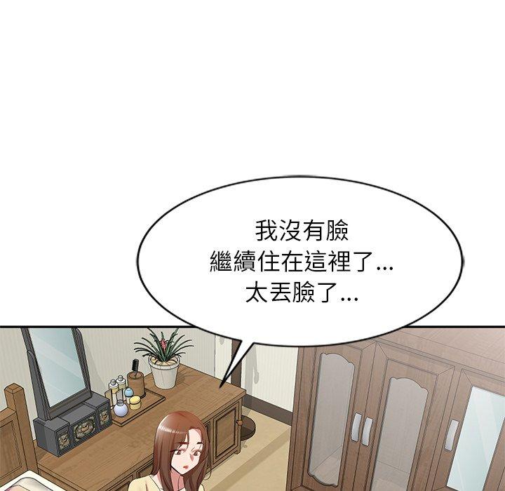 《小夫妻的返鄉生活》漫画 第26話