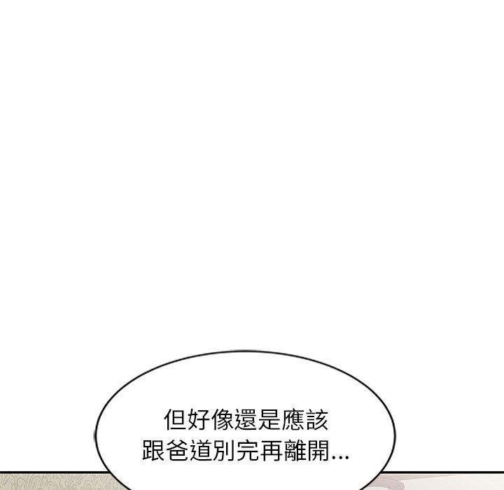 《小夫妻的返鄉生活》漫画 第26話