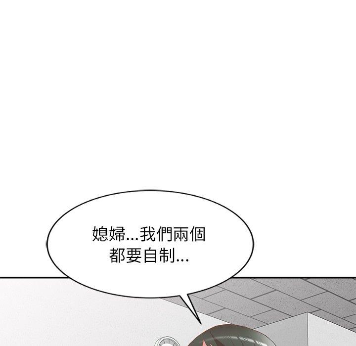《小夫妻的返鄉生活》漫画 第26話